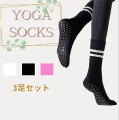 ヨガ ソックス ピラティス 滑り止め ブラック ホワイト ピンク ヨガウェア