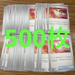 ハイパーボール　レギュレーションJ 500枚セット ポケモンカード　ポケカ