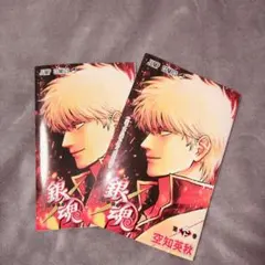 新劇場版銀魂　吉原大炎上　入場特典　炎上巻　2冊