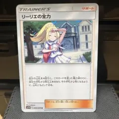 2026年最新】リーリエ の全力の人気アイテム - メルカリ