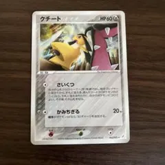 クチート ポケモンカード LHP-HC3-525