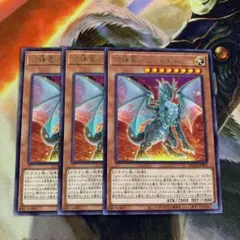 なり　遊戯王　合体竜ティマイオス　3枚セット