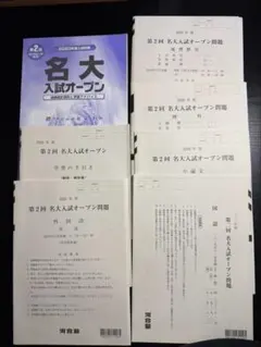 名大入試オープン問題 2019年