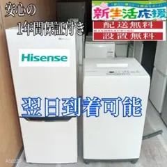 E54AC0 翌日到着可能 新生活応援 冷蔵庫 洗濯機 セット - メルカリ