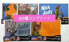 ズートピア ハッピーくじ I賞 ステッカーアルバム 全5種 コンプ