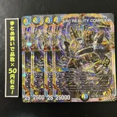 ARC REALITY COMPLEX 4枚　③