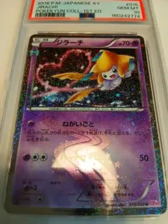 psa10】 ジラーチ U CP3 ポケキュンコレクション 015/032 - メルカリ