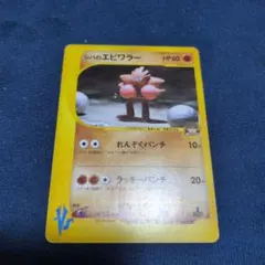 シバのエビワラー ● ポケモンカード★VS 083/141のサムネイル