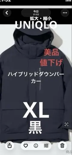 UNIQLOハイブリットダウンパーカー