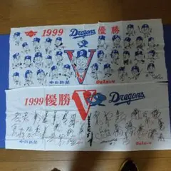 2025年最新】中日ドラゴンズ 1999年優勝記念の人気アイテム