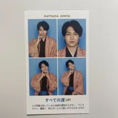 開運証明写真 松田元太
