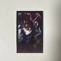 ufotable dining 鬼滅の刃 無限城編 チェキ風ブロマイド 黒死牟