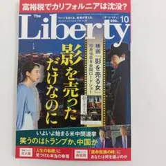 ザ・リバティ 10月号
