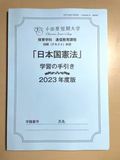 2026年最新】小田原短期大学の人気アイテム - メルカリ