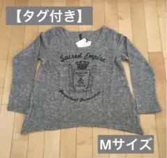 【新品タグ付き】長袖カットソー　Mサイズ