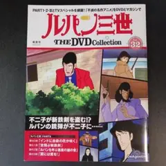 No.59342-2 ルパン三世THEDVDコレクション62 - メルカリ