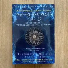 ウォーター・サウンド・イメージ = WATER SOUND IMAGES : …