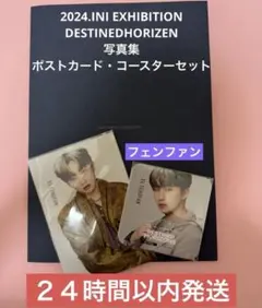 【新品未使用品】INI DESTINED HORIZONS セット