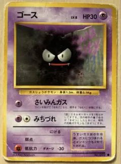 ゴース ● 第1弾拡張パック