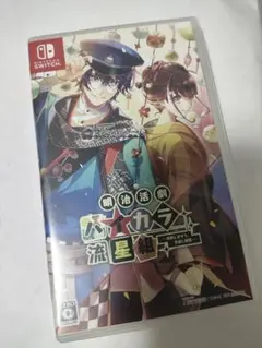 明治活劇ハイカラ流星組