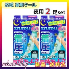 ◇着圧ソックス◇涼感 夏用クール／夜用 ミント ２足のサムネイル