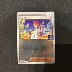 アカマツ：新弾バトル PROMO SV-Pプロモカード 191/SV-P 1枚