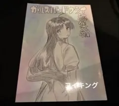 ガールズバンドクライ 本 手島nari c104 コミケ104 同人誌 新品未使