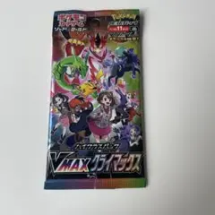 ポケモンカードゲーム・VMAXクライマックス未開封パック