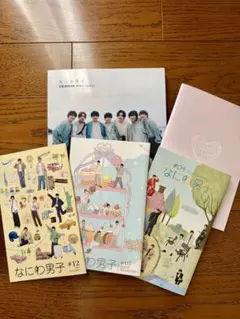 なにわ男子 会報 #04 #08 #12 カレンダー2025-2026のサムネイル