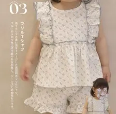 新品未使用未試着 タグ付！フリルTシャツ フリルパンツ セットアップ 90のサムネイル