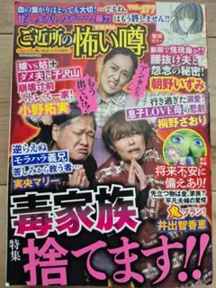ご近所の怖い噂