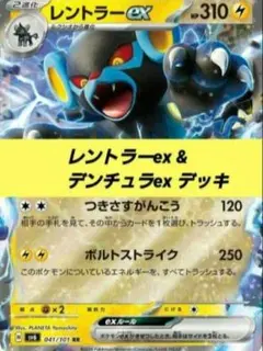ポケモンカード 構築済み デッキ レントラーex N21