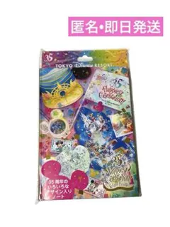 新品未使用　ディズニーリゾート35周年 ノート ハピエストセレブレーション　即日