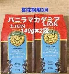 ハワイ　ライオンコーヒー　フレーバー　バニラマカダミア　140g (粉) 2袋のサムネイル