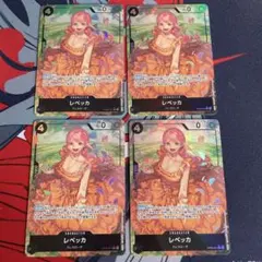 レベッカ sr 黒 パラレル 4枚セット