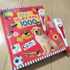 タッチペンで音がきける　はじめてずかん1000 英語つき　タッチペンあり