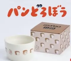 新品　限定　UNIQLO ユニクロ パンどろぼう おやつボウル　ノベルティのサムネイル