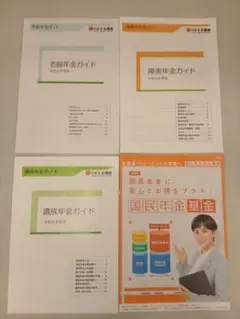 2026年最新】国民年金基金の人気アイテム - メルカリ