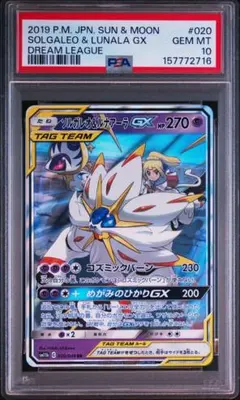 ソルガレオ&ルナアーラGX SR PSA8 2019 SM11b #063 - メルカリ