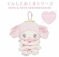 【新品未使用】サンリオ マイメロ てんしとあくま マスコットチャーム