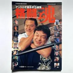 2026年最新】アントニオ猪木、の人気アイテム - メルカリ