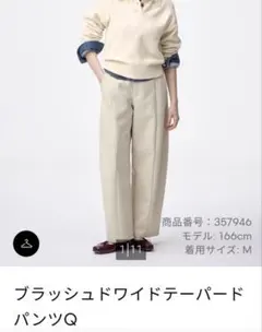 GU ブラッシュドワイドテーパードパンツQ ベージュ　M