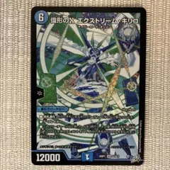 デュエマ 偉形のX エクストリーム キリコ 4枚 - メルカリ