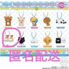 サンエックス チャームつきグミ にゃんにゃんにゃんこ2個セット　匿名配送