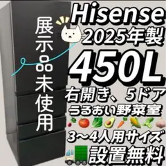 ☆401 未使用展示品 冷蔵庫 25年 400㍑-500㍑ 大型 安い 設置無料
