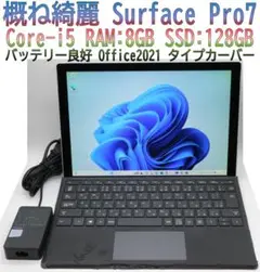 概ね綺麗Surface Pro7 i5/8GB/計256GBタイプカバーオフィス