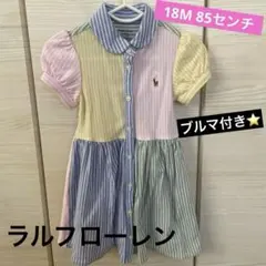 ラルフローレン　★ブルマ付き★ 18M 85センチ