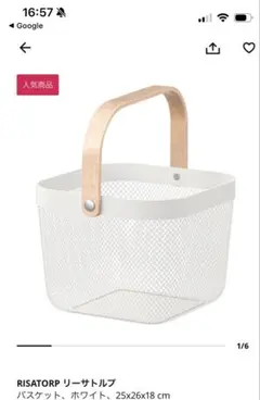 IKEA　リーサートルプ　メッシュバスケット 2個セット ホワイト 木製ハンドルのサムネイル