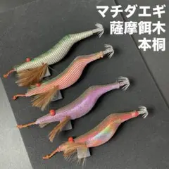 2026年最新】マチダエギの人気アイテム - メルカリ