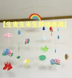 【生麦生米生卵様専用】モビール 3点 ❤︎アジサイと傘❤︎タツノオトシゴ❤︎金魚❤︎
